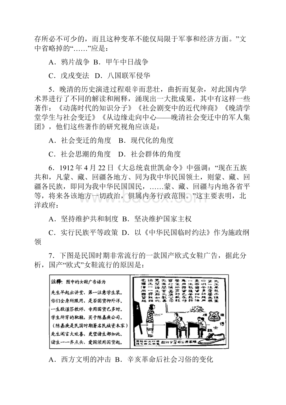 江苏省南京市四校届高三月考试题历史.docx_第2页