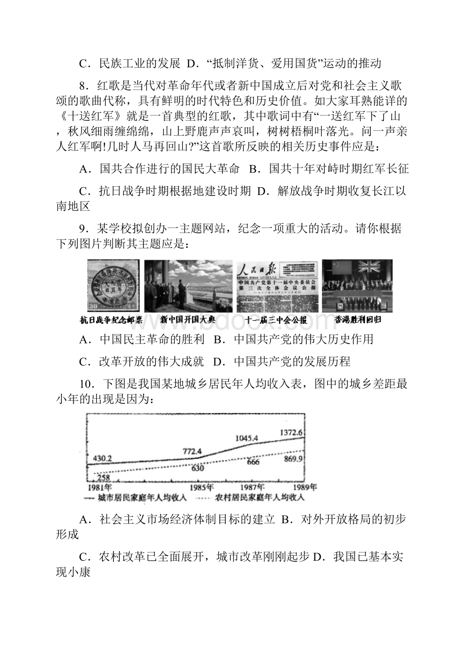 江苏省南京市四校届高三月考试题历史.docx_第3页