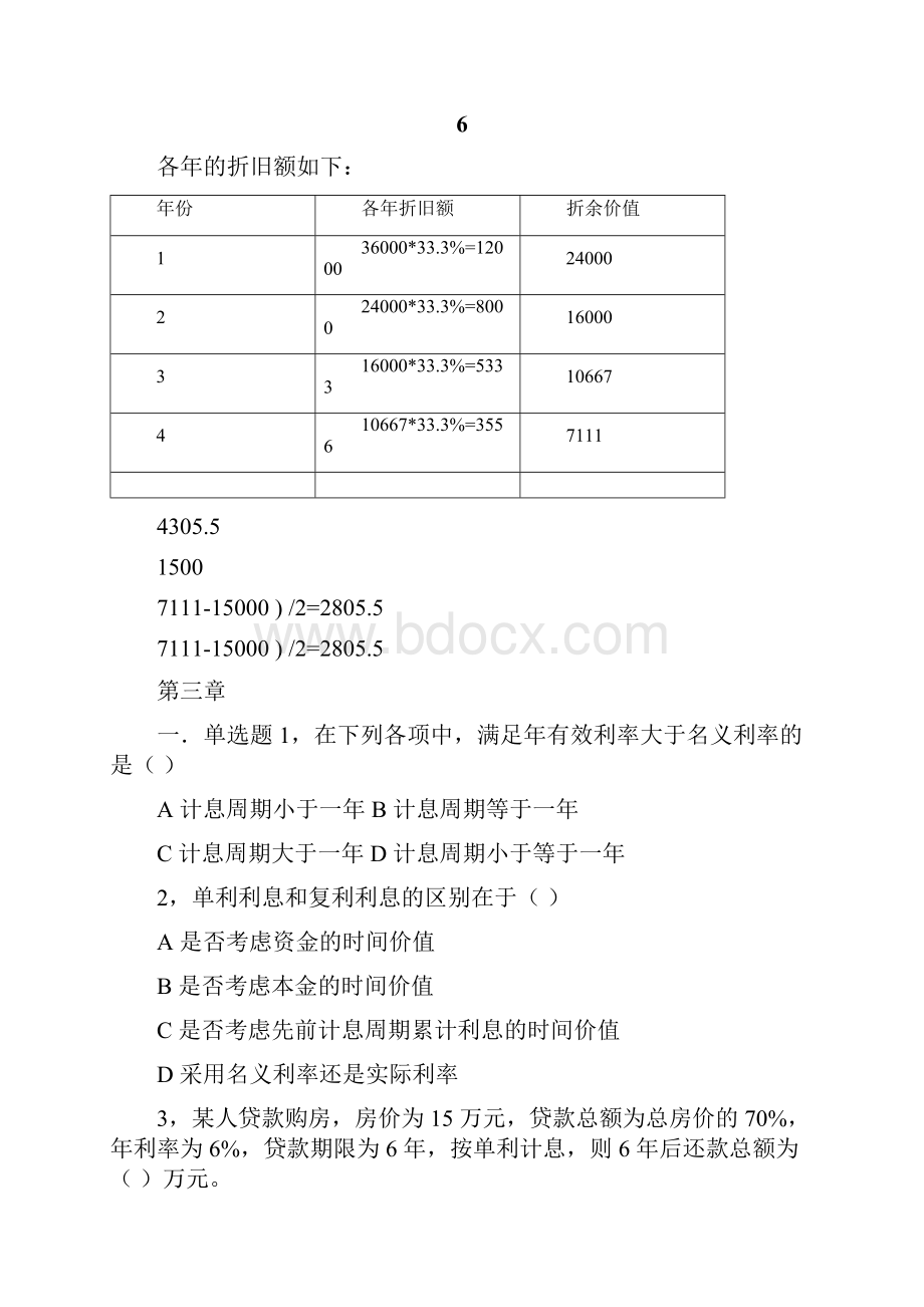 工程经济学课后习题答案蒋丽波主编文档格式.docx_第3页