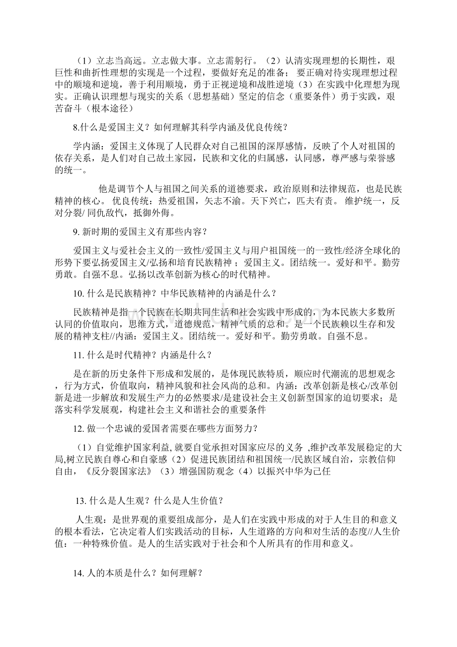 大学思修考试试题及答案通用.docx_第3页