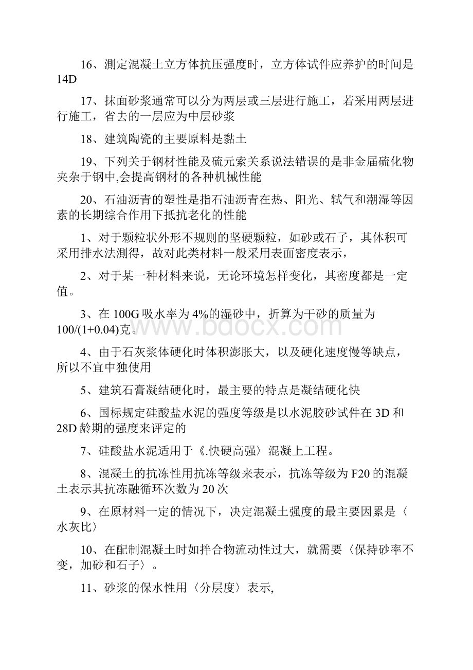 电大建筑材料复习资料.docx_第2页