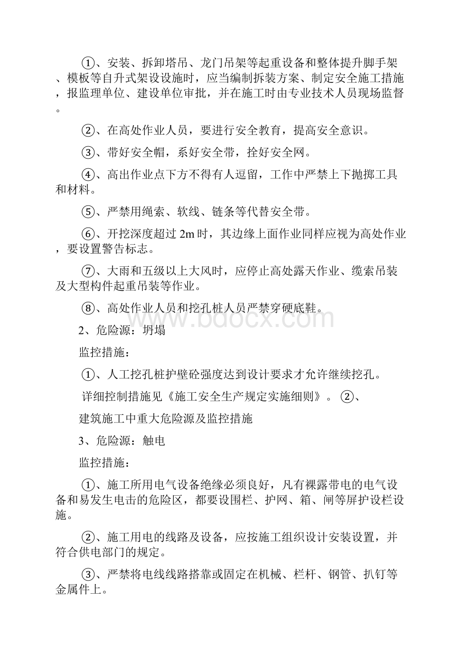 建筑施工中重大危险源及监控措施.docx_第2页