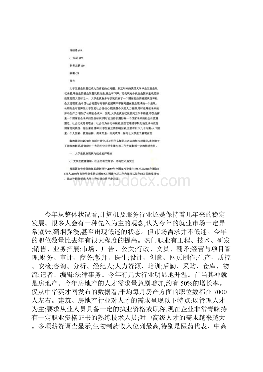 大学生就业指导论文1精.docx_第3页