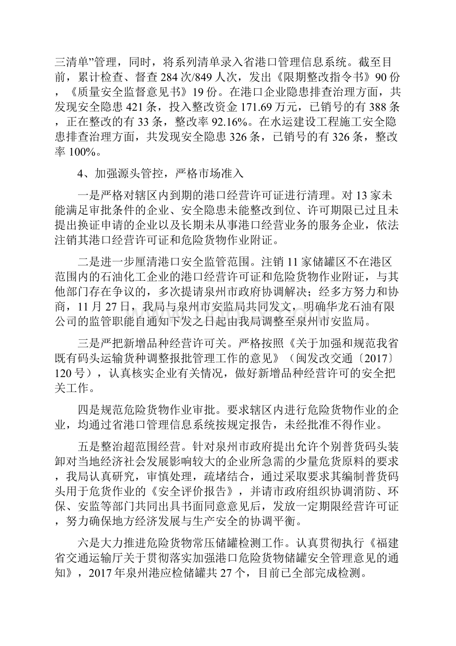 泉州港安全生产工作总结Word文档下载推荐.docx_第3页