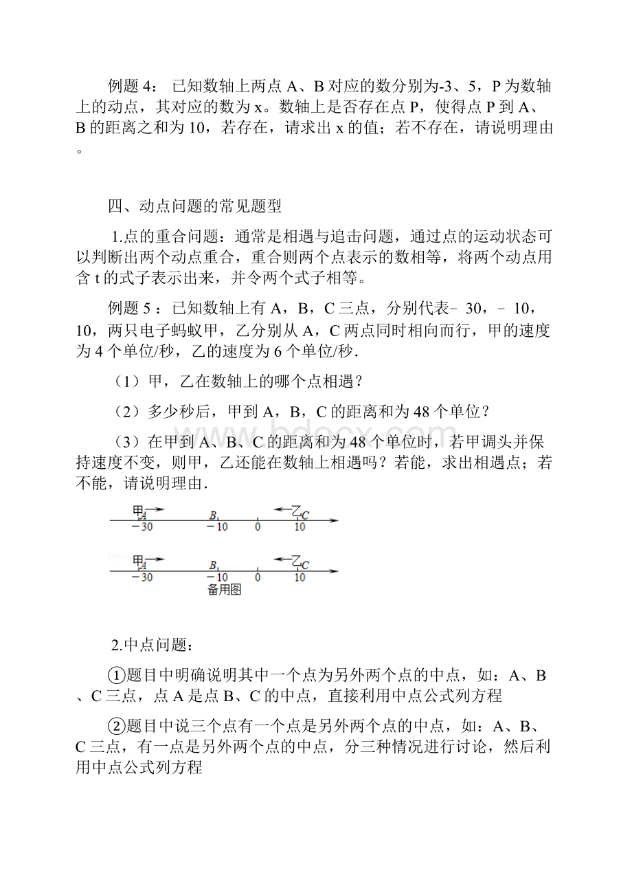 数轴上的动点问题 专题讲义设计自编版Word下载.docx_第3页