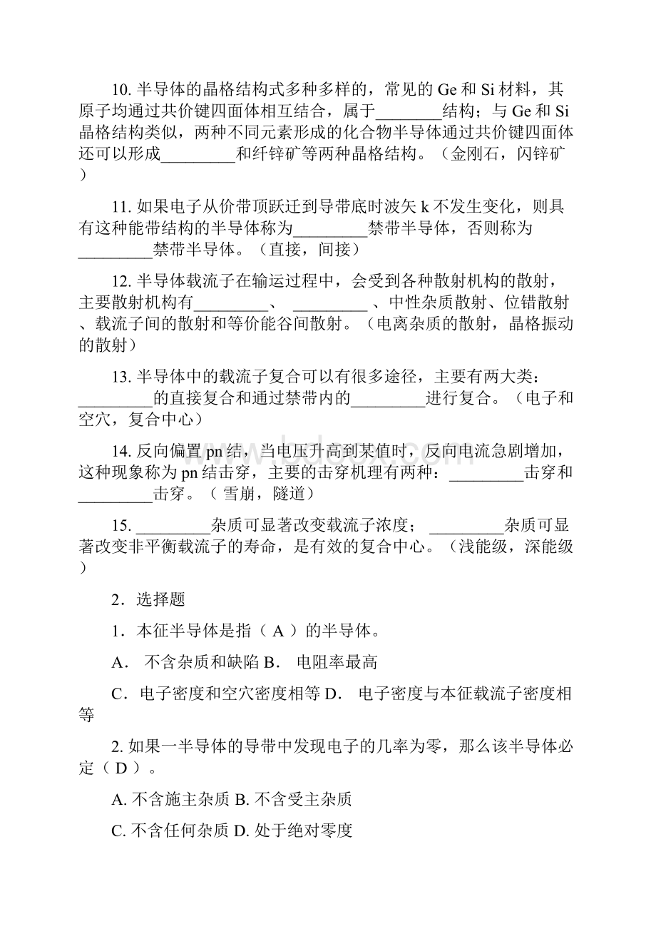 最新半导体物理学题库资料.docx_第2页