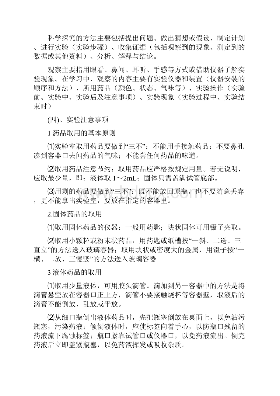 初三化学总复习物质的结构与性质讲义经典例题及习题.docx_第3页