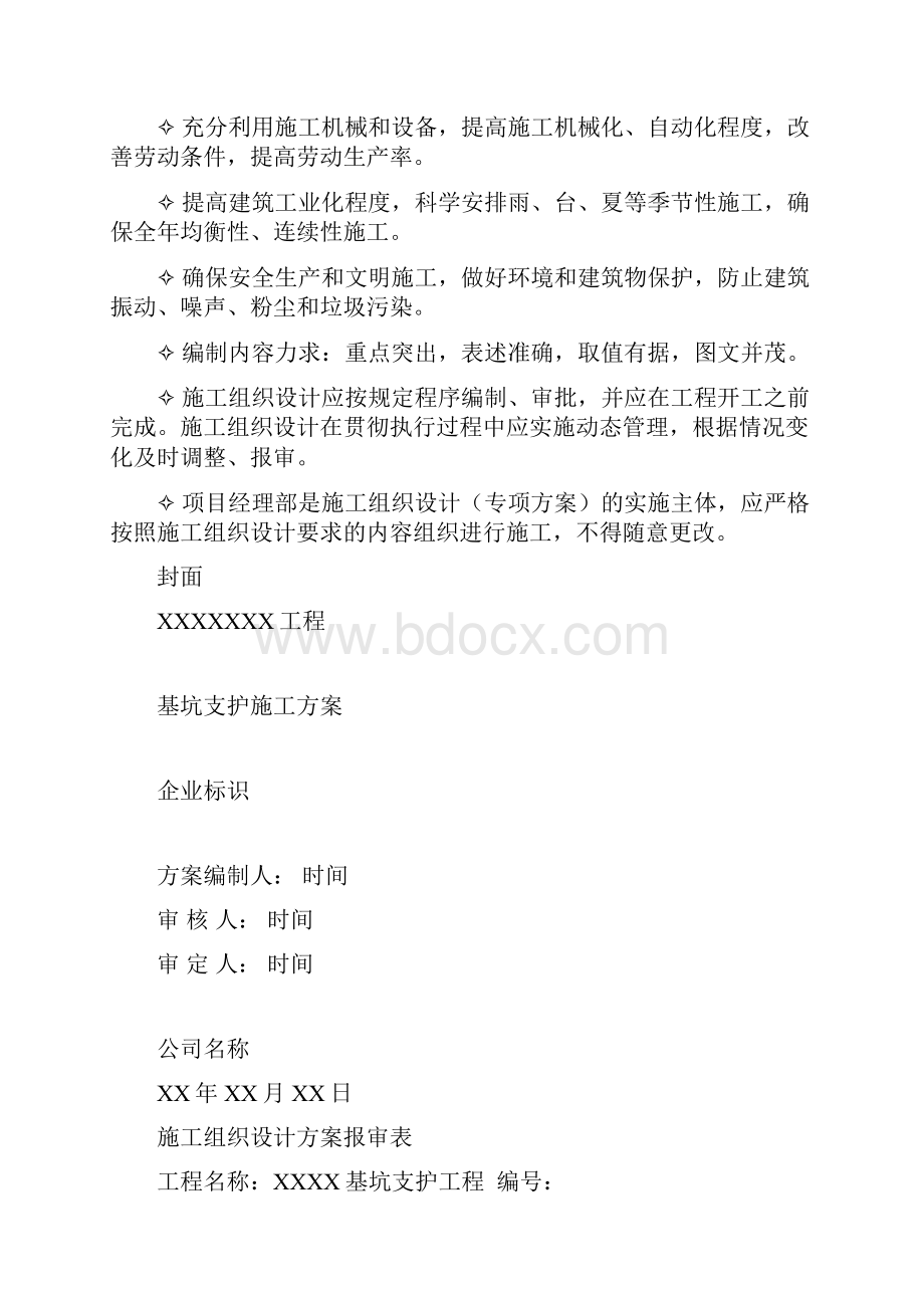 学习资料大全深基坑支护施工方法.docx_第2页