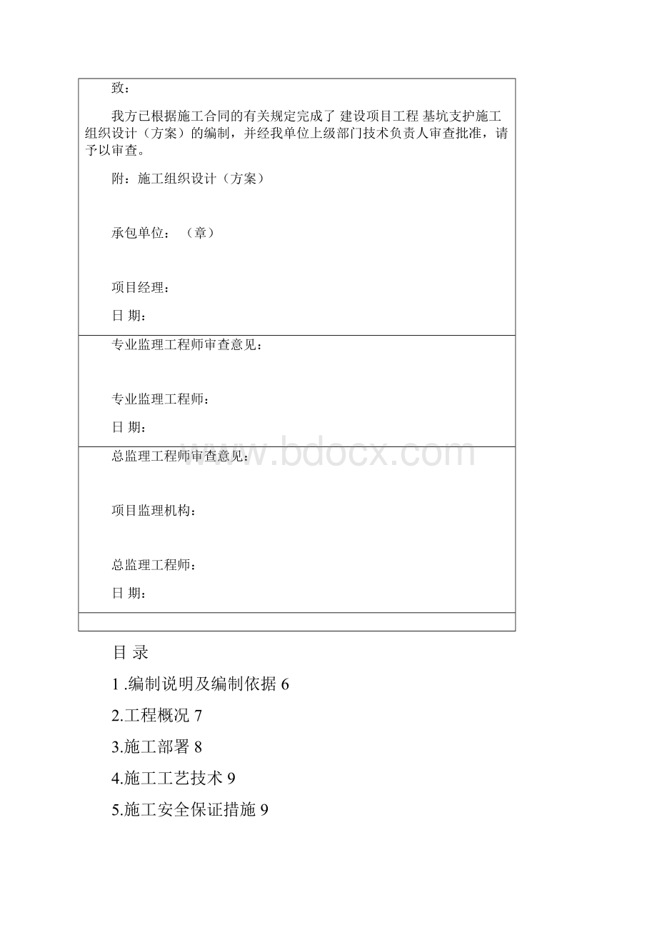 学习资料大全深基坑支护施工方法.docx_第3页