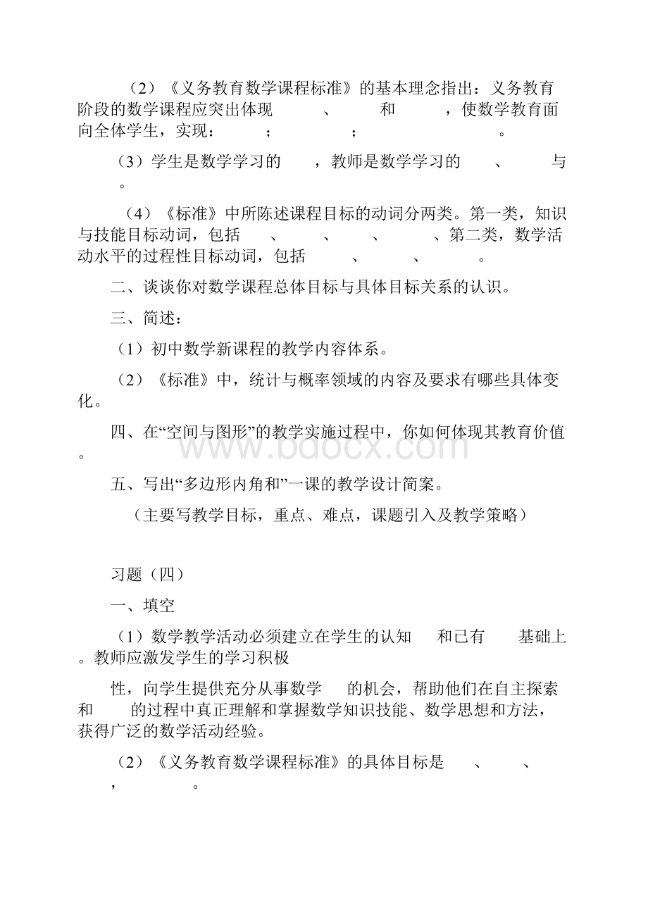 教学教师资格证习题.docx_第3页