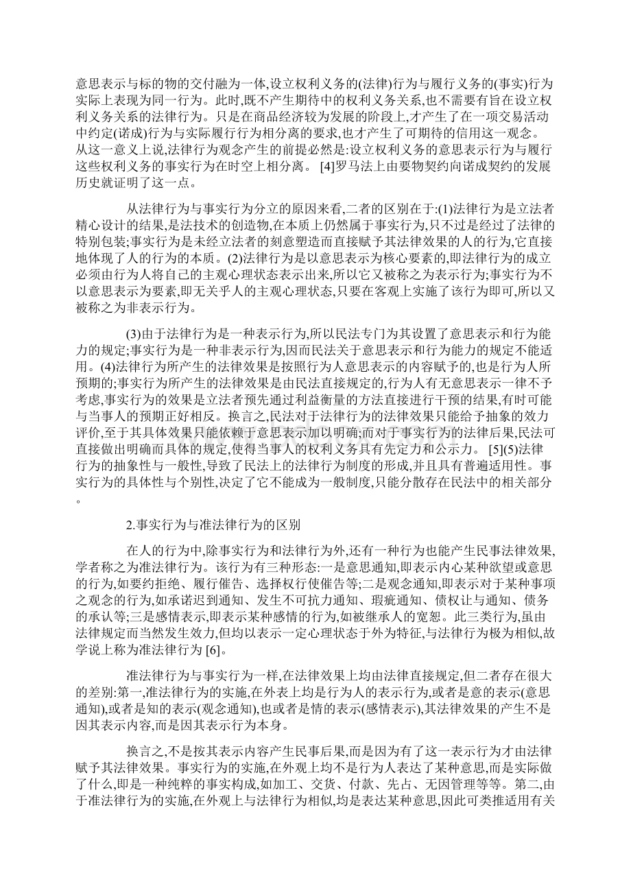 论民法上的事实行为.docx_第3页