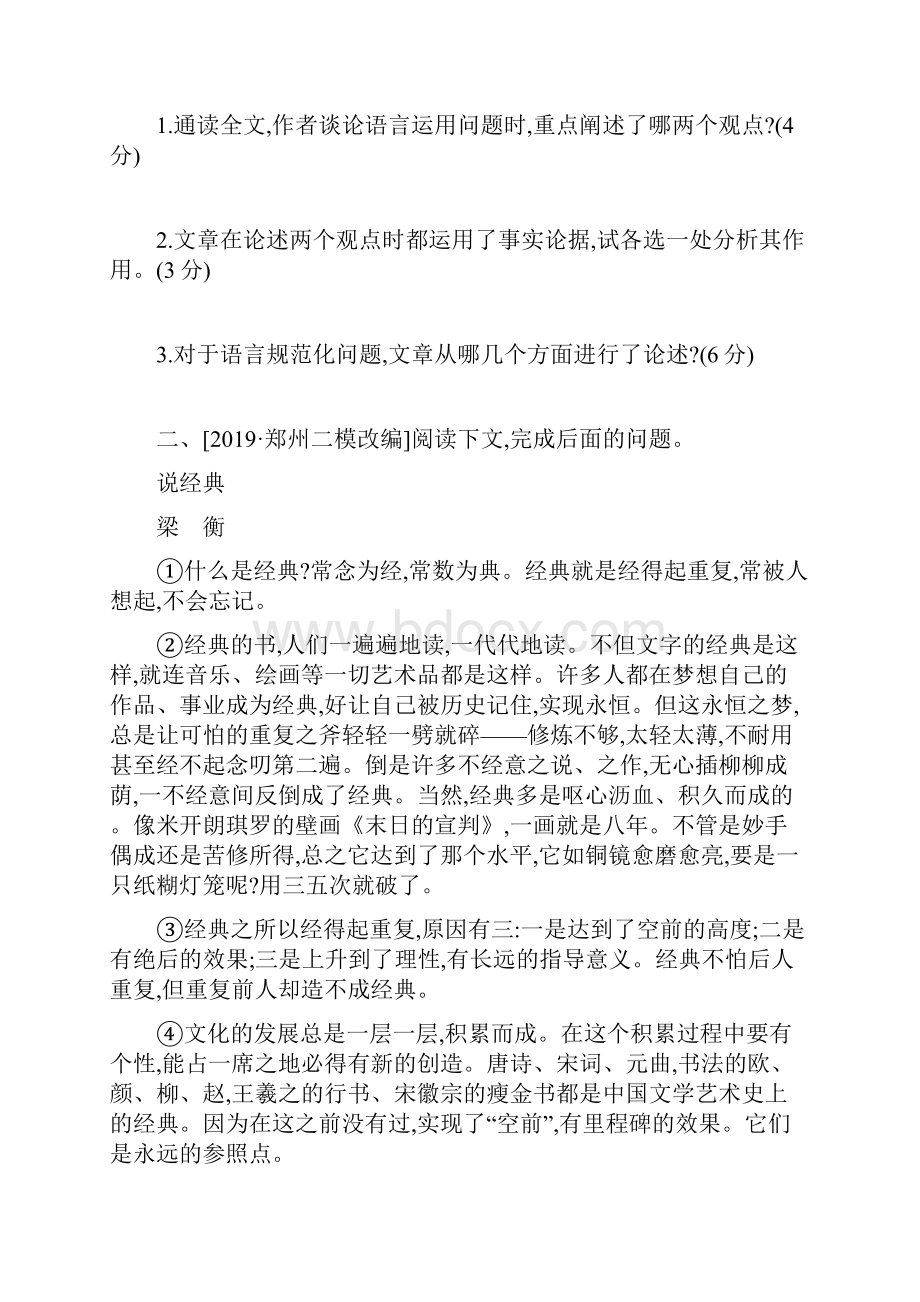 中考语文复习专项训练议论文阅读含答案.docx_第3页