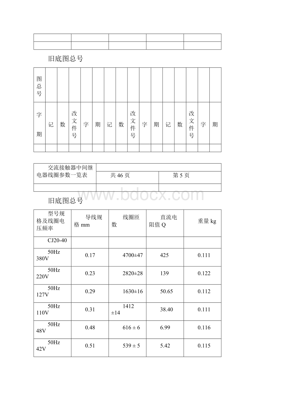 各种容量接触器线圈全参数Word格式文档下载.docx_第3页