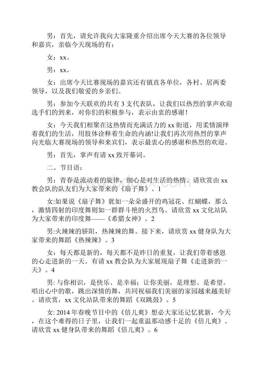 和谐作文之和谐大家园串词.docx_第2页