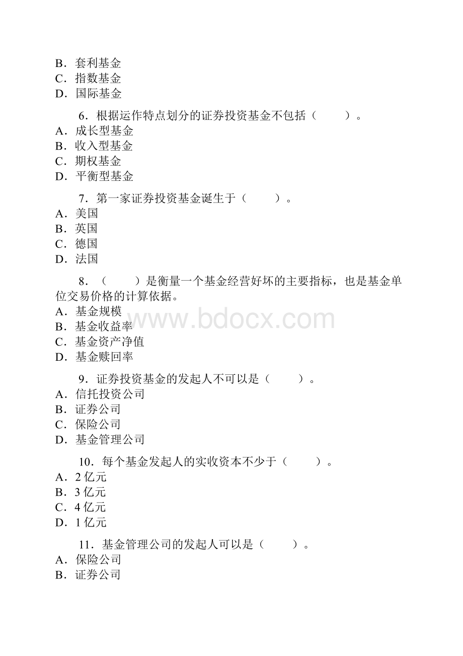 证券考试投资基金真题Word格式.docx_第2页