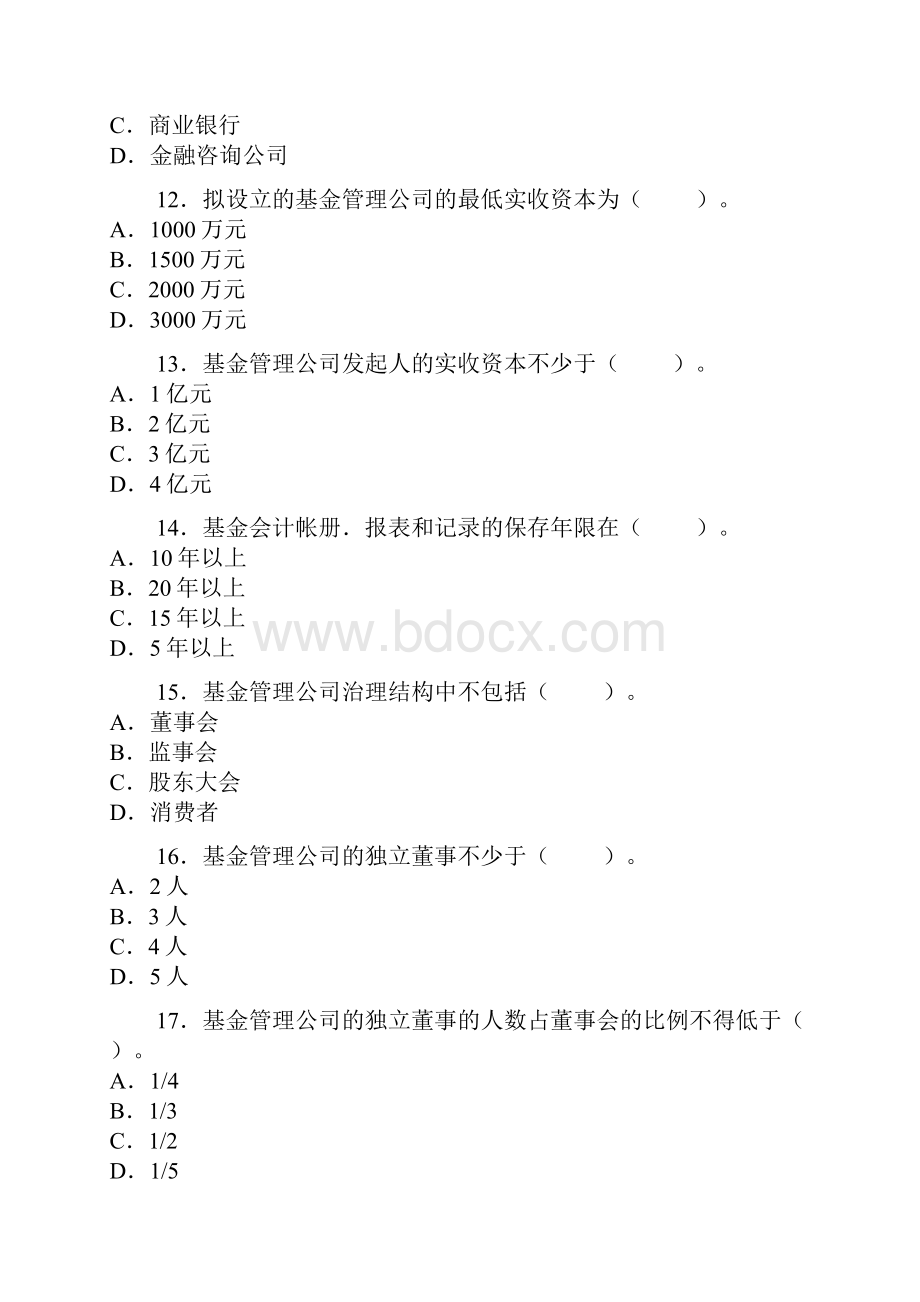 证券考试投资基金真题.docx_第3页