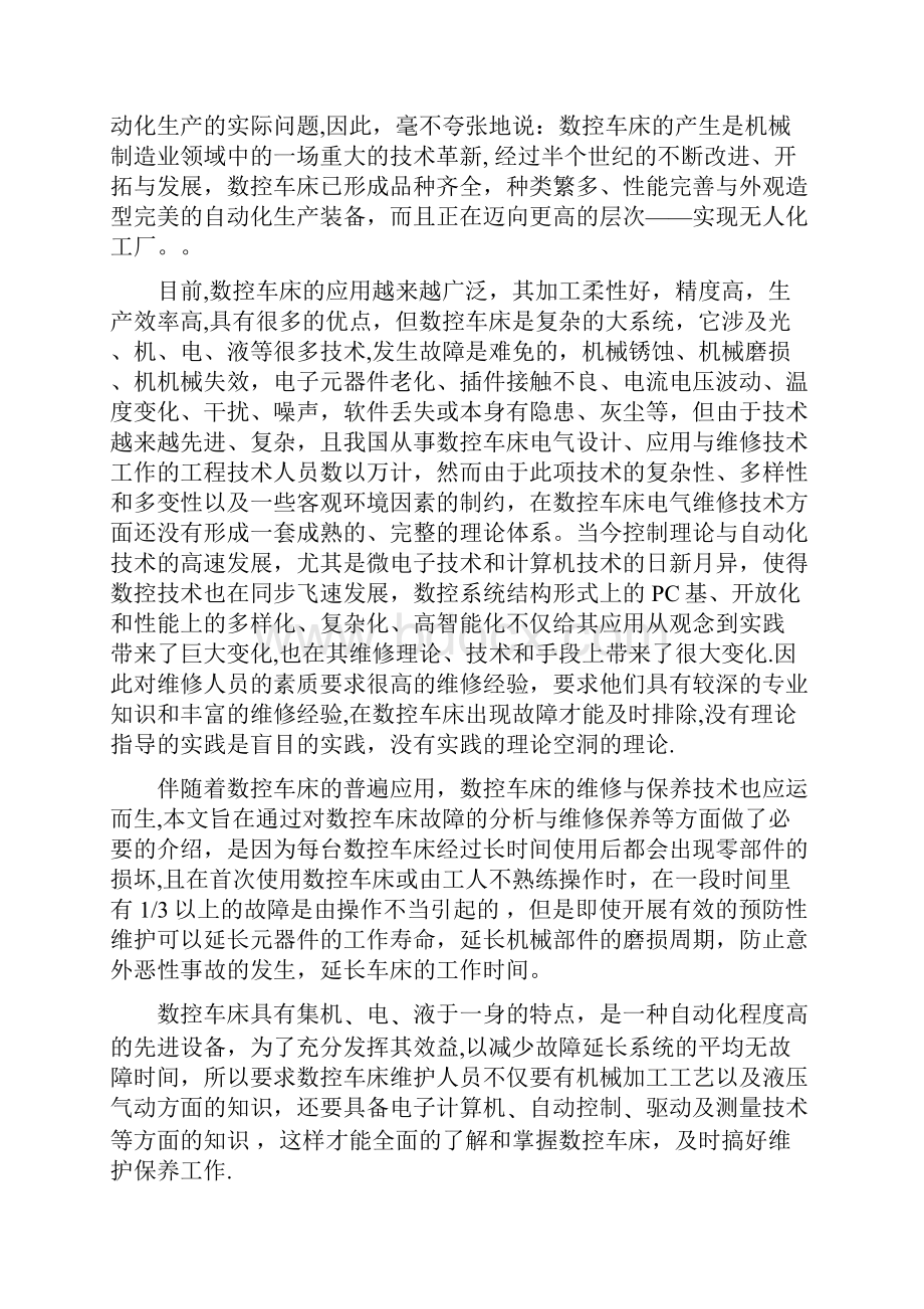 数控车床维修及维护毕业论文文档格式.docx_第3页