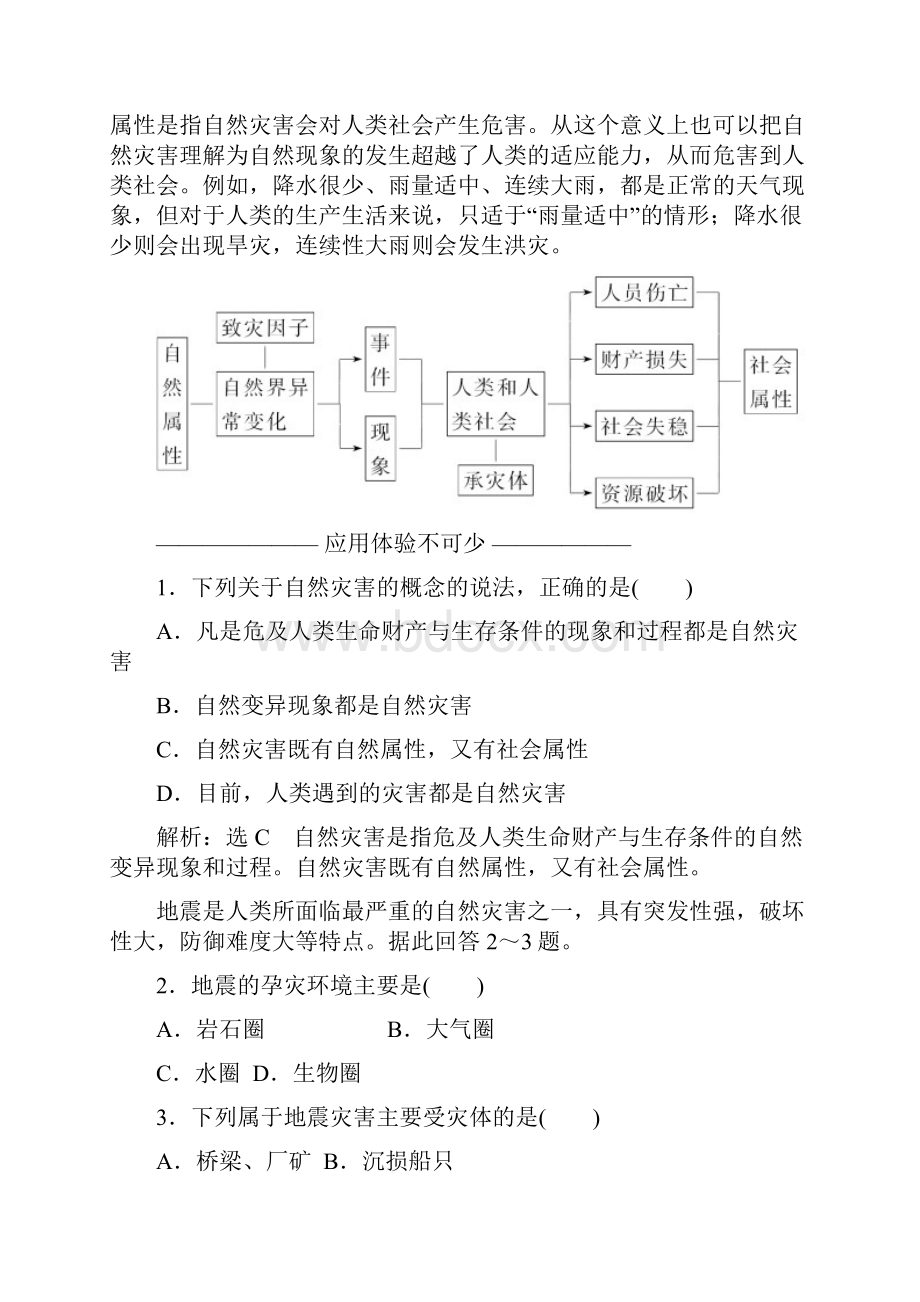 学年高中地理第一章自然灾害概述第一节自然灾害及其特点教学案中图版选修5.docx_第3页