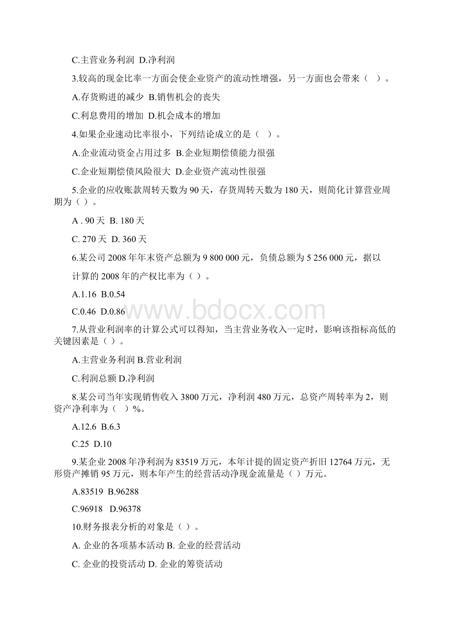 财务报表分析期末复习Word文件下载.docx_第2页