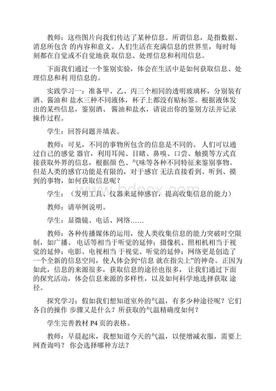 苏科版初中信息技术教案全集上册.docx_第2页