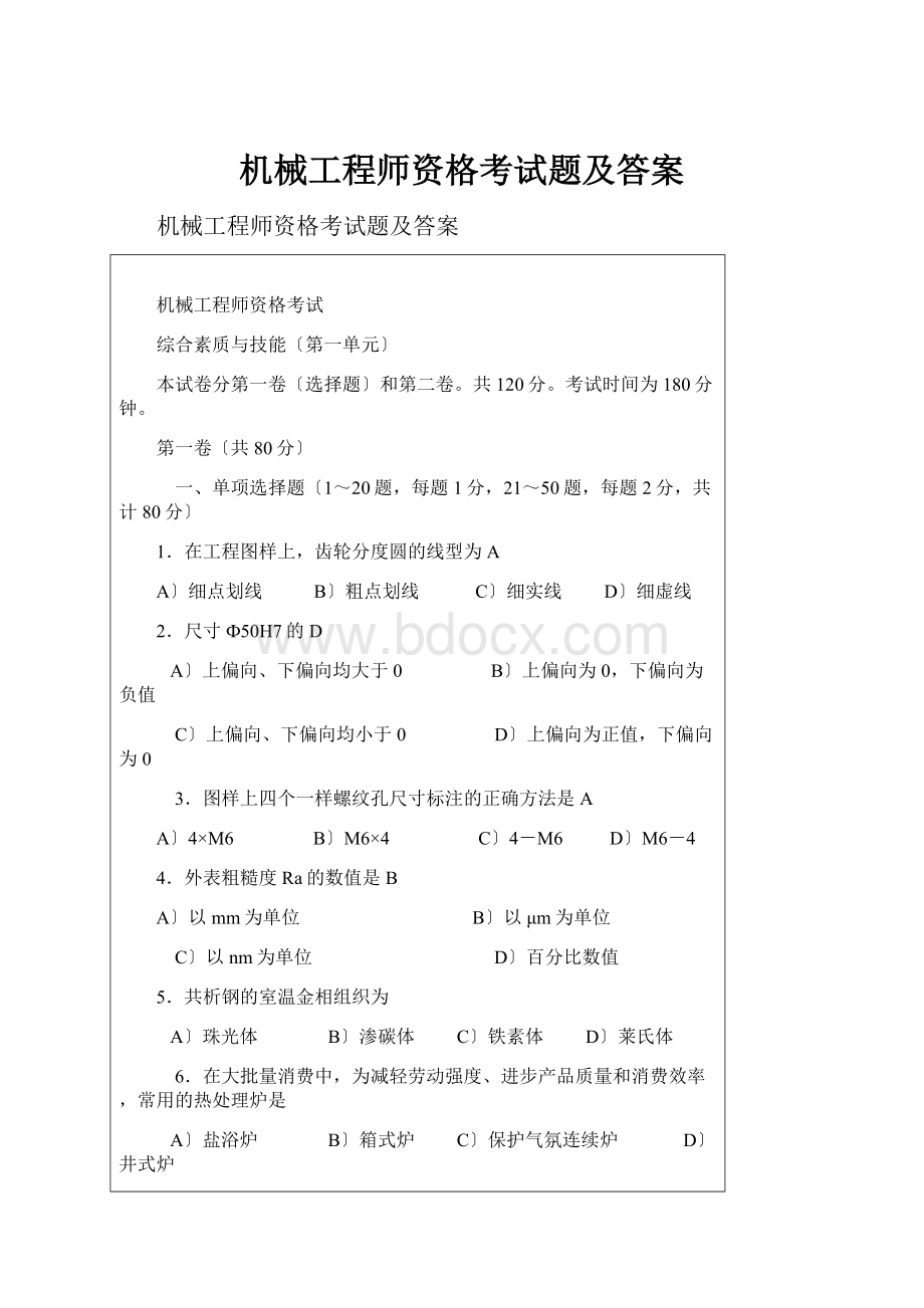 机械工程师资格考试题及答案.docx