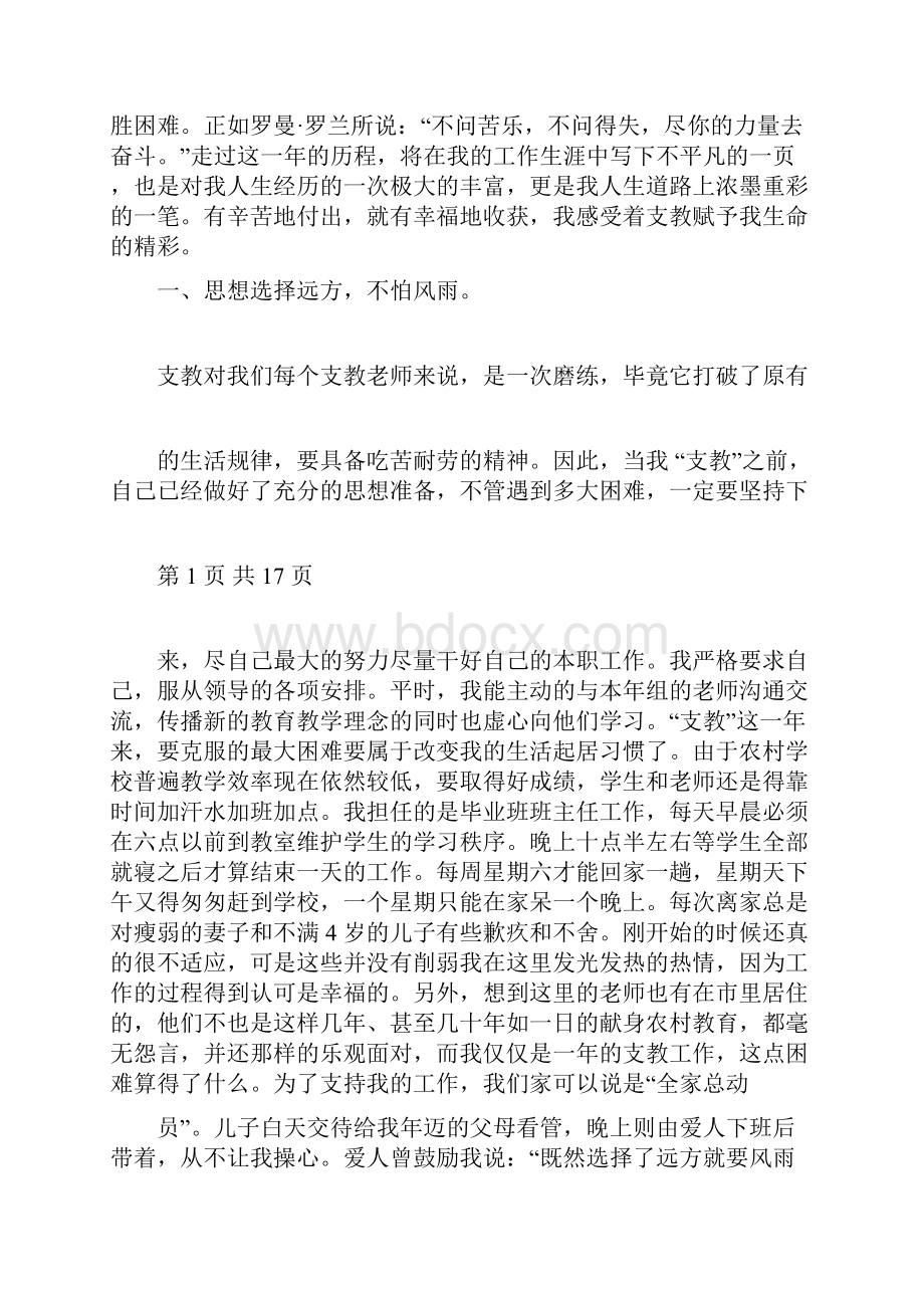 教师个人支教工作总结与教师个人政治思想总结汇编docdocx.docx_第2页