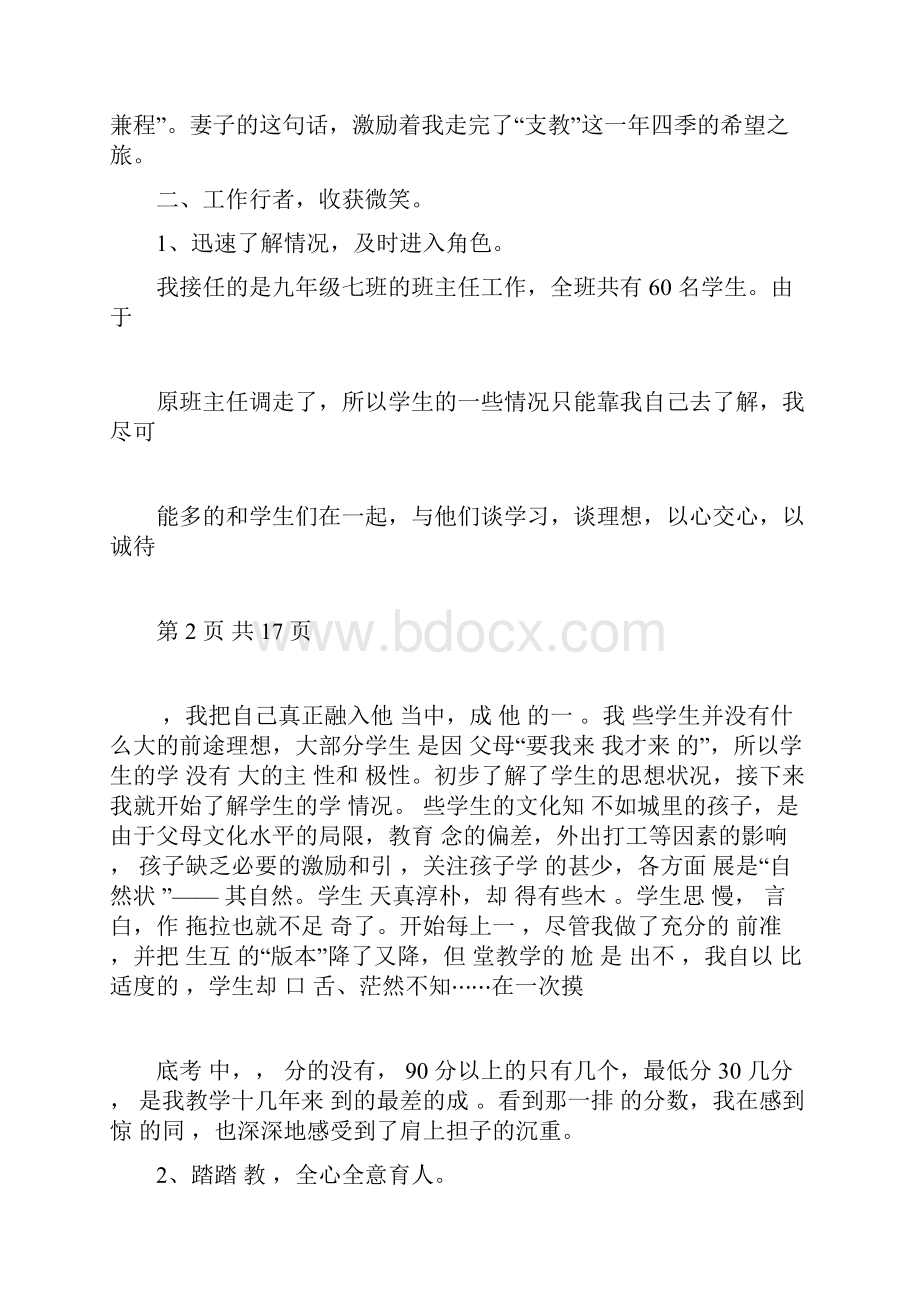 教师个人支教工作总结与教师个人政治思想总结汇编docdocx.docx_第3页