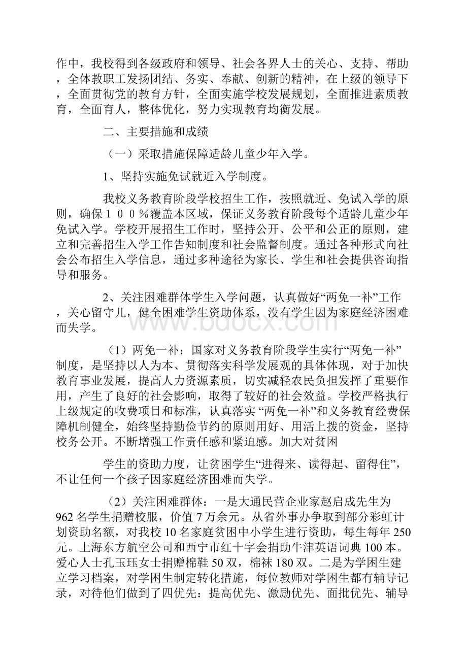 学校推进义务教育均衡发展工作汇报.docx_第2页