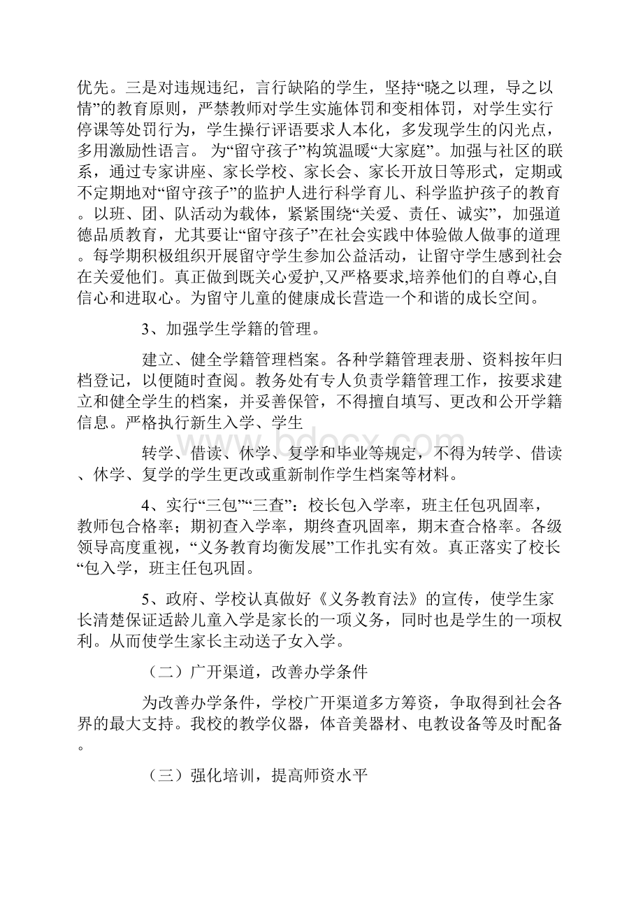 学校推进义务教育均衡发展工作汇报.docx_第3页