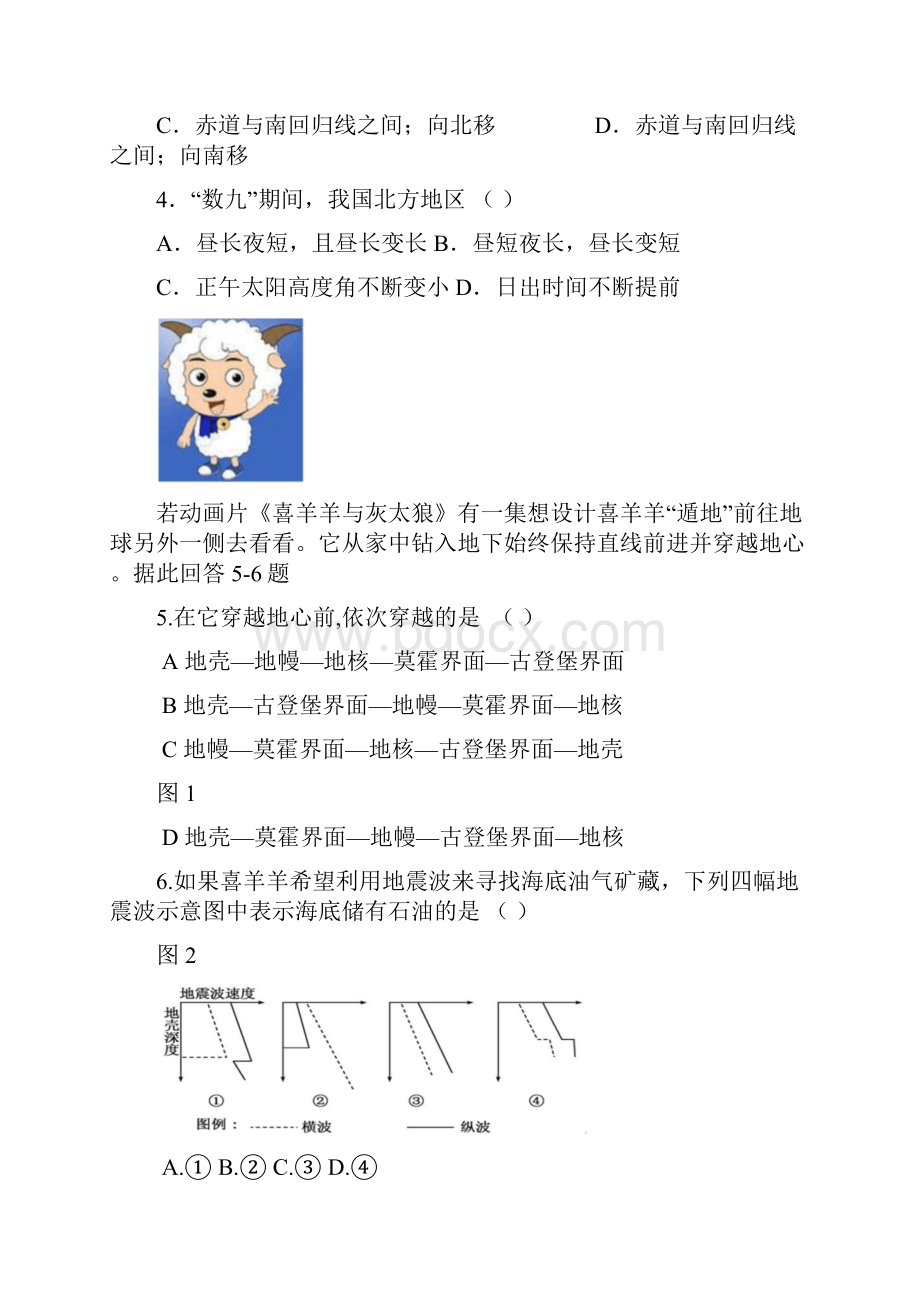 福建省学年高一地理上学期期末联考试题含答案Word文件下载.docx_第2页