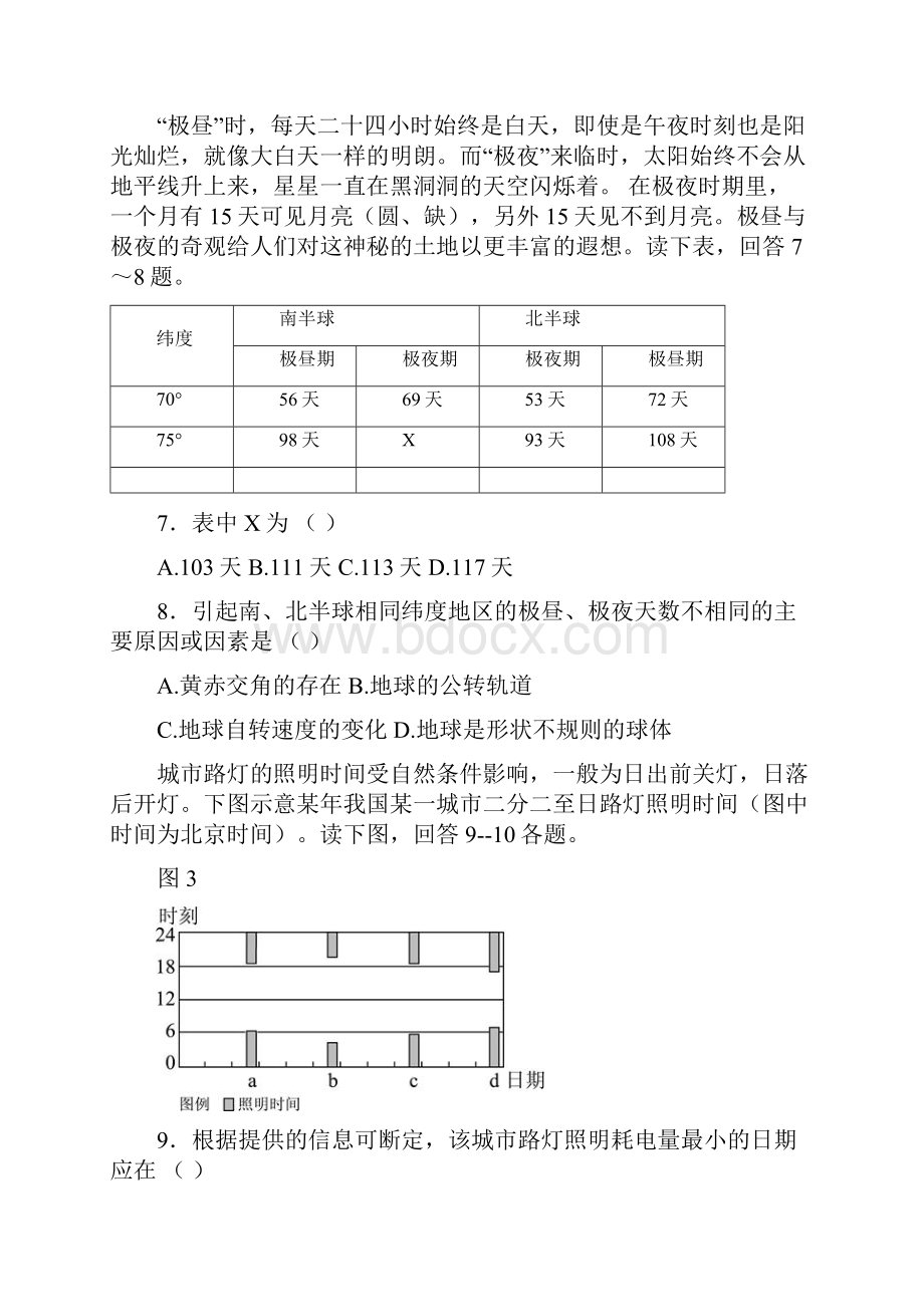 福建省学年高一地理上学期期末联考试题含答案Word文件下载.docx_第3页