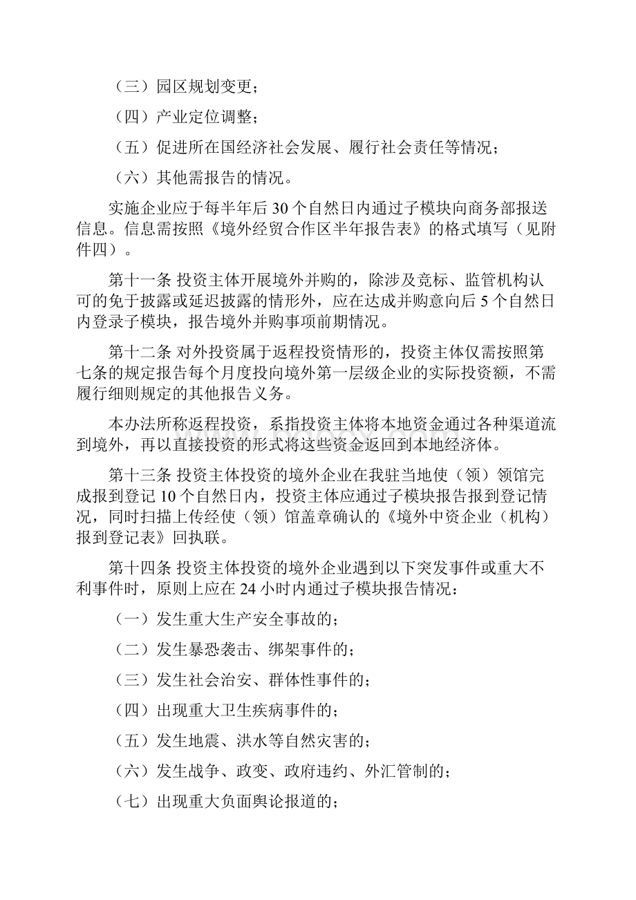 对外投资备案核准报告实施细则征求意见稿.docx_第3页