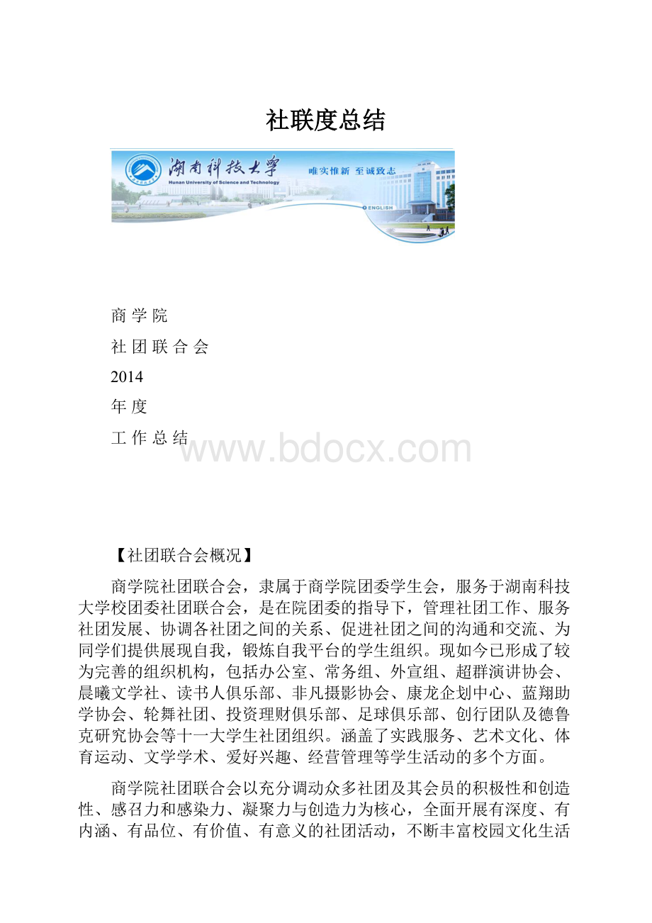 社联度总结.docx_第1页