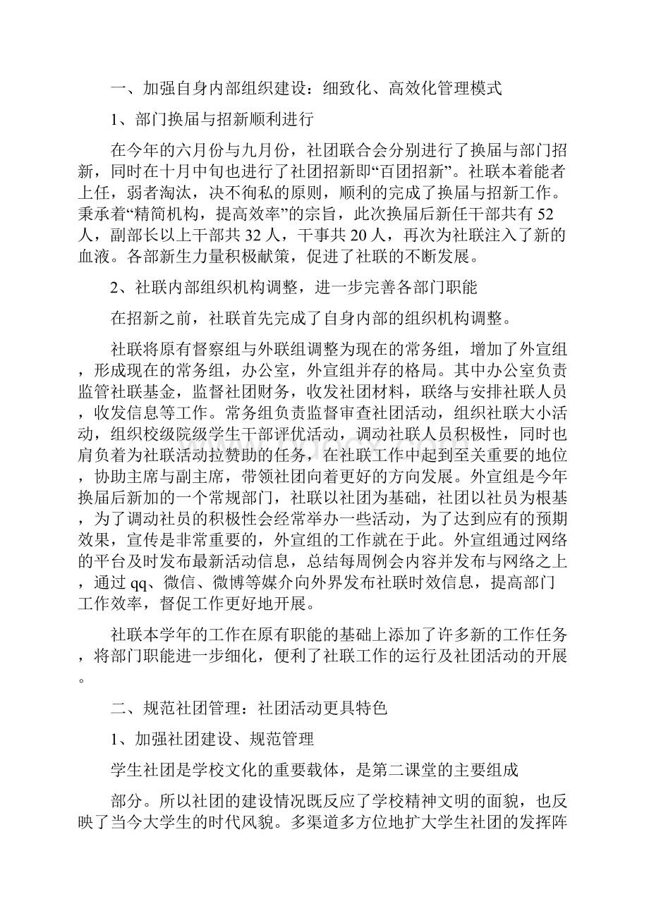 社联度总结.docx_第3页