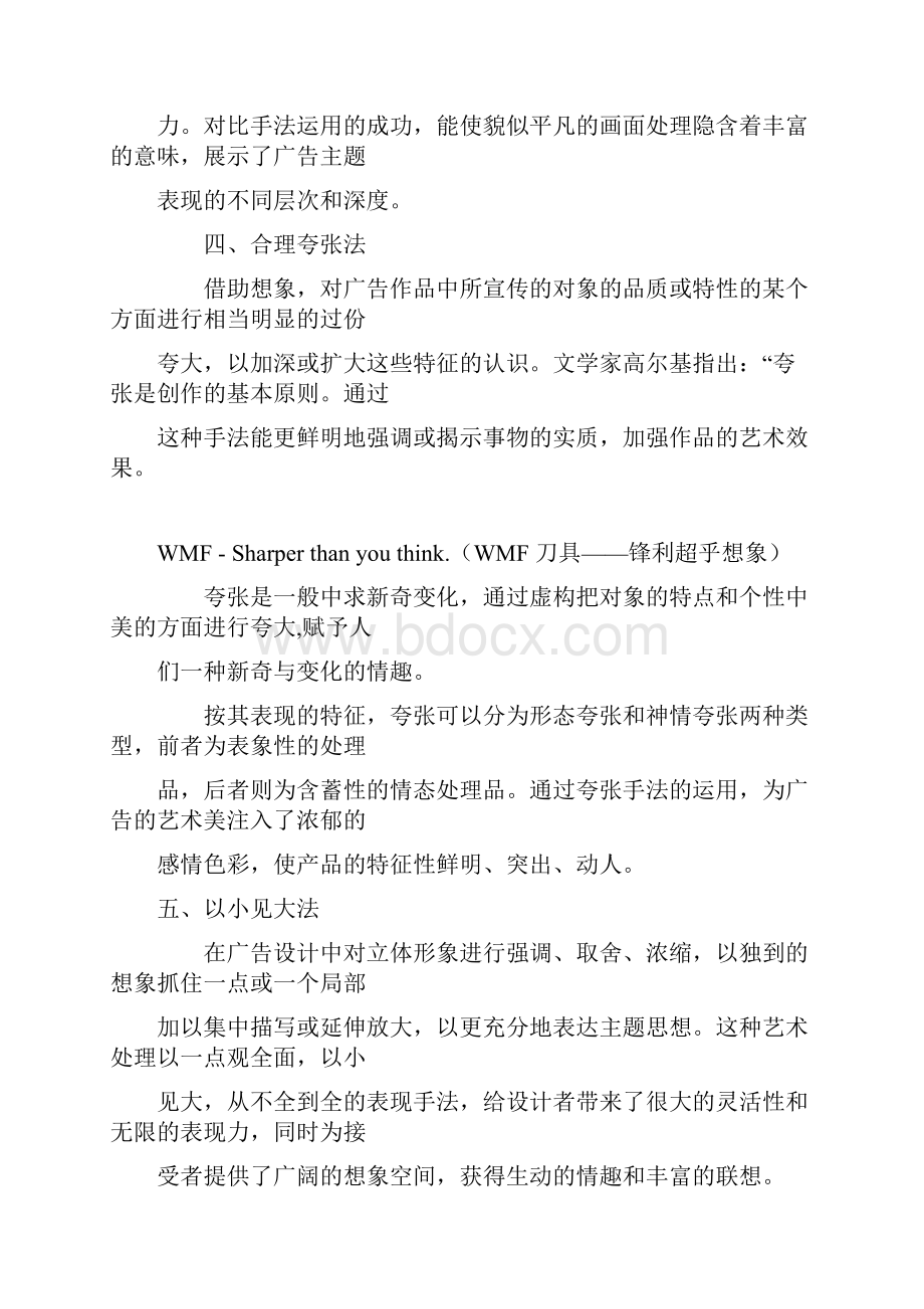 广告创作方法.docx_第3页