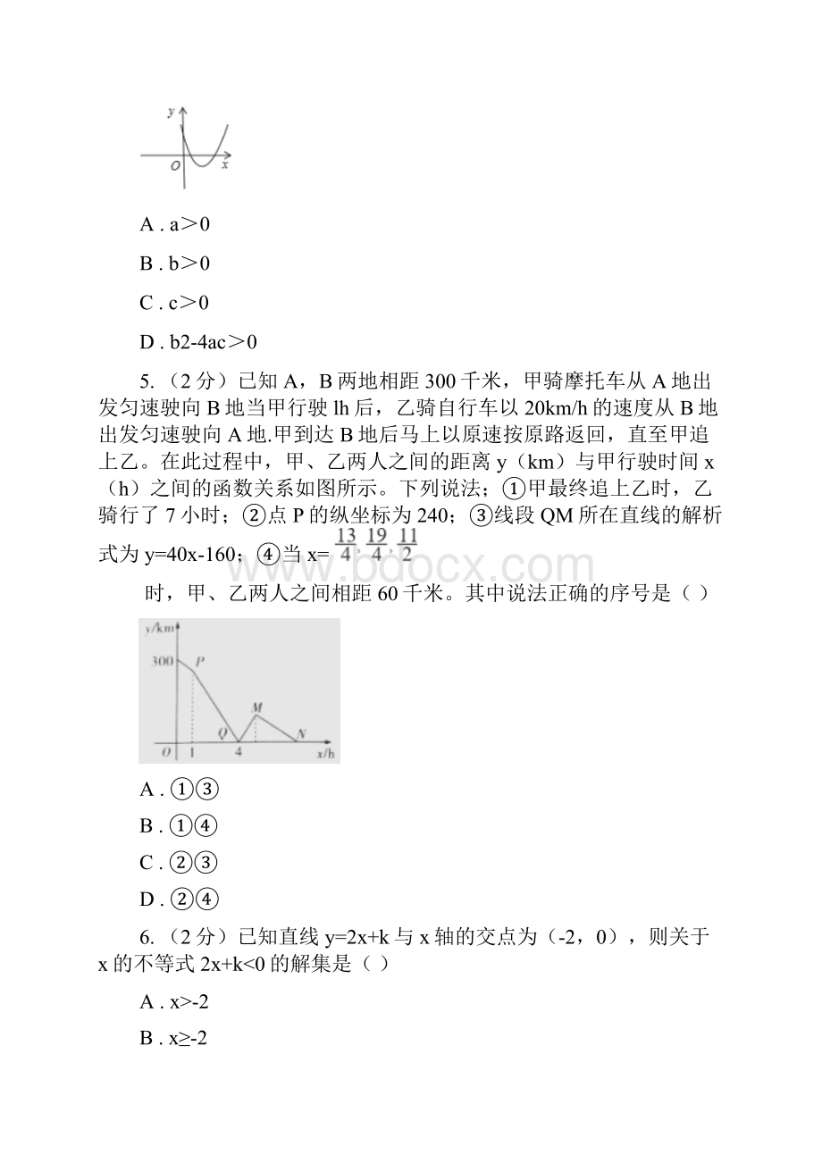 人教版备考中考数学一轮基础复习专题十二 一次函数及其应用B卷.docx_第3页