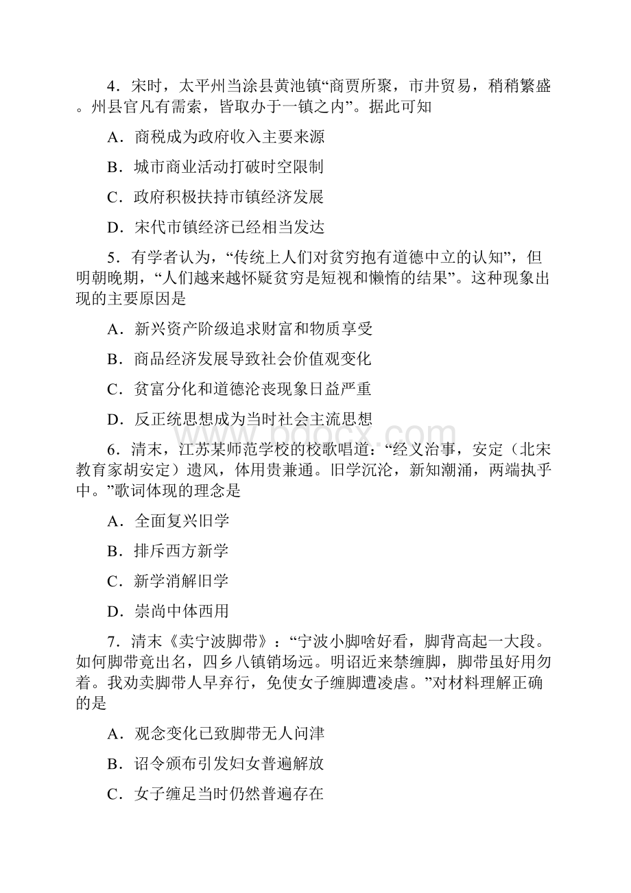 江苏卷历史高考真题.docx_第2页