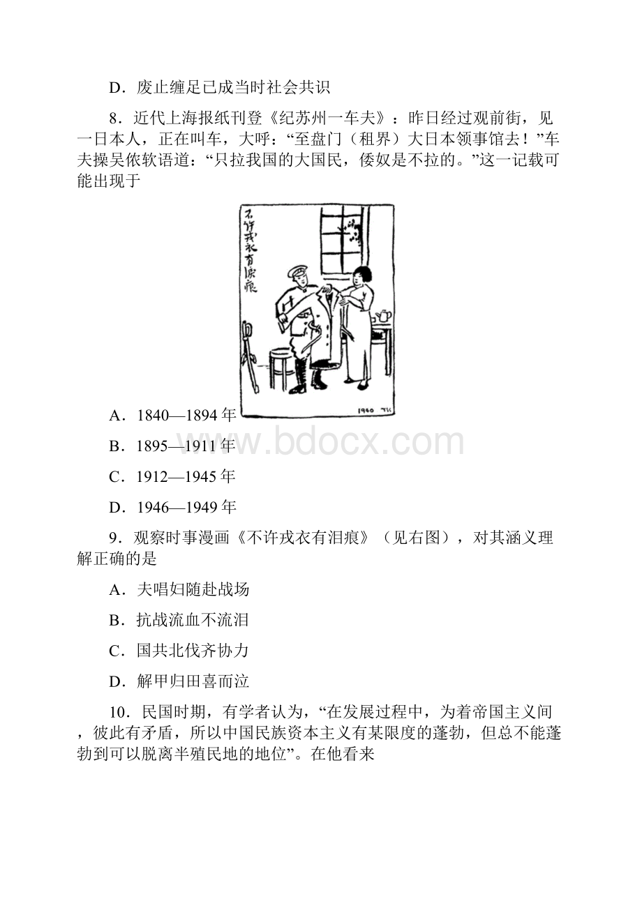 江苏卷历史高考真题.docx_第3页