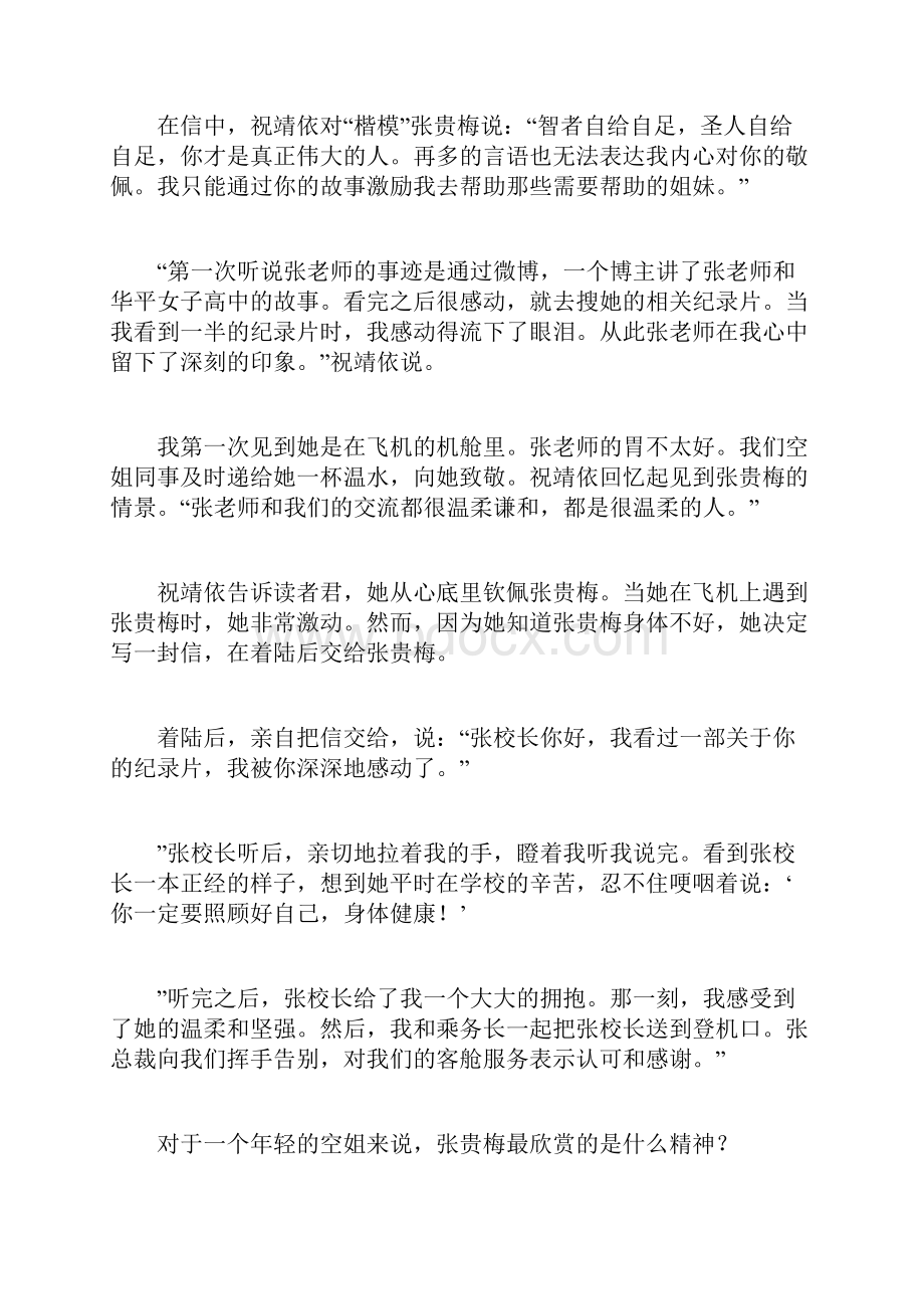 感动中国张贵梅人物事迹Word格式.docx_第2页