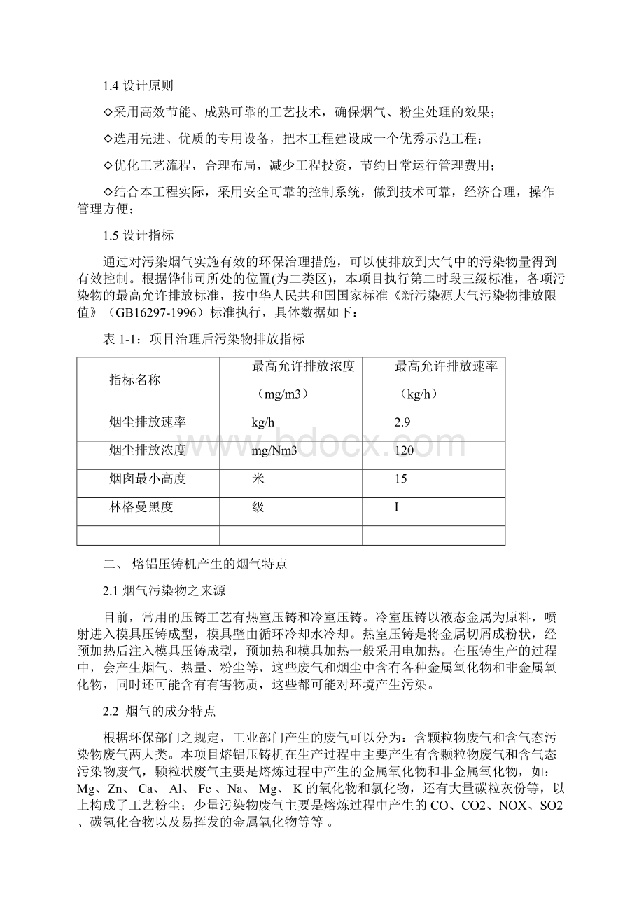 熔铝烟气治理送审稿Word文档下载推荐.docx_第3页