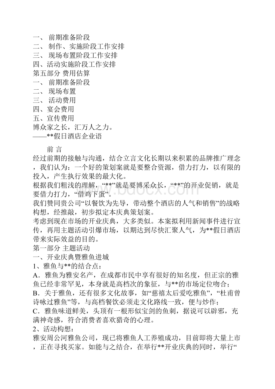 庆典策划Word文档格式.docx_第2页