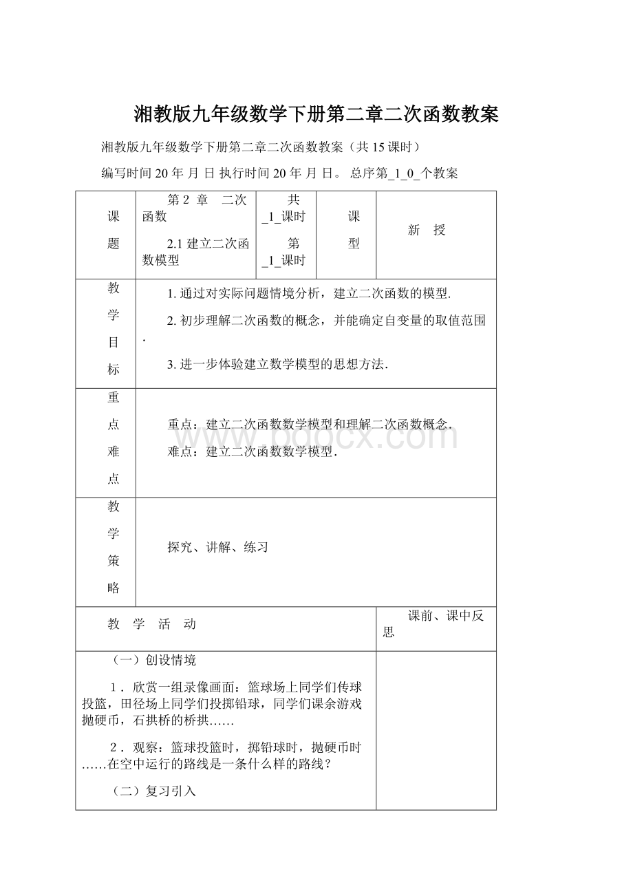 湘教版九年级数学下册第二章二次函数教案.docx_第1页