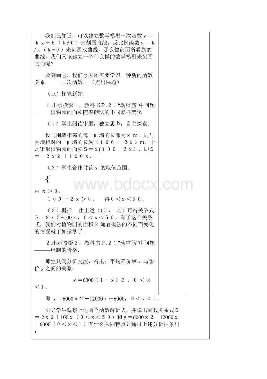 湘教版九年级数学下册第二章二次函数教案.docx_第2页