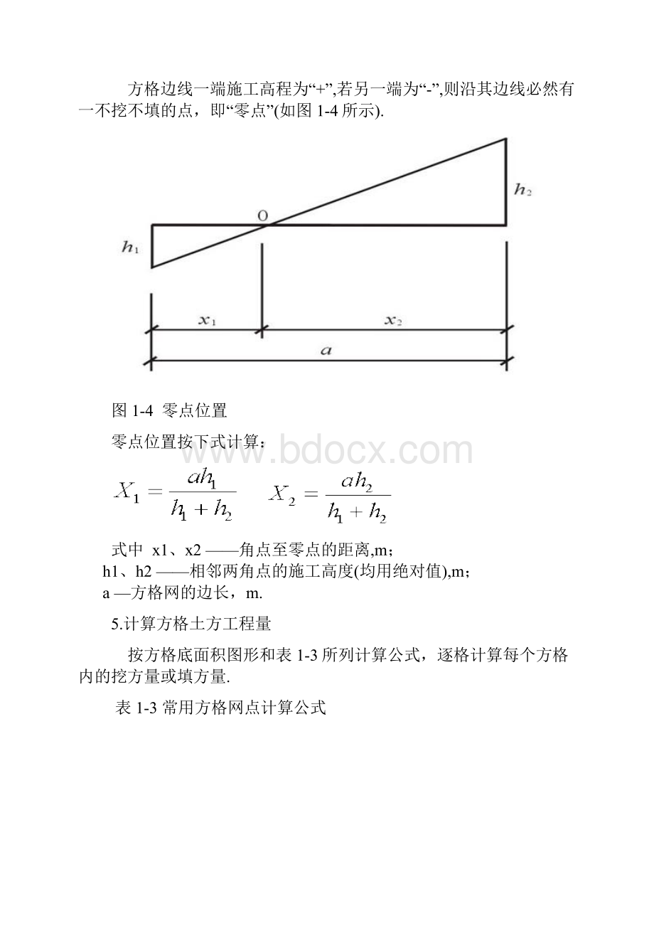 识读方格网图.docx_第3页