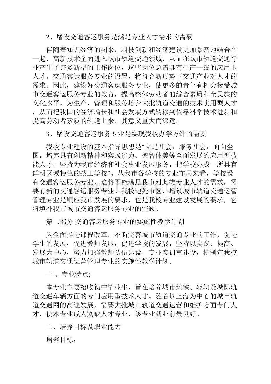 交通客运服务Word文档下载推荐.docx_第2页