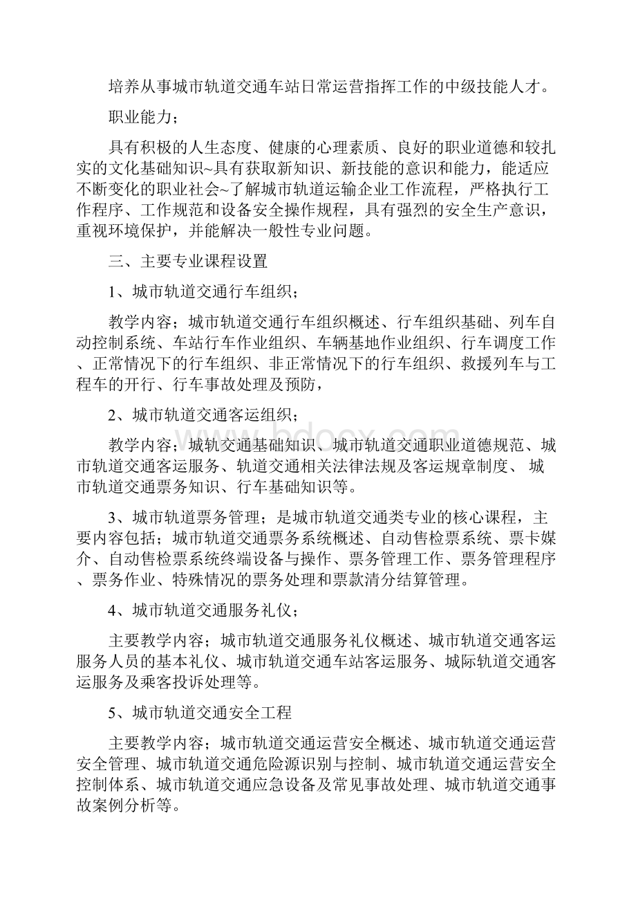 交通客运服务Word文档下载推荐.docx_第3页