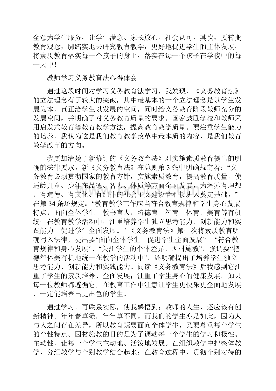 义务教育法心得体会4篇.docx_第3页