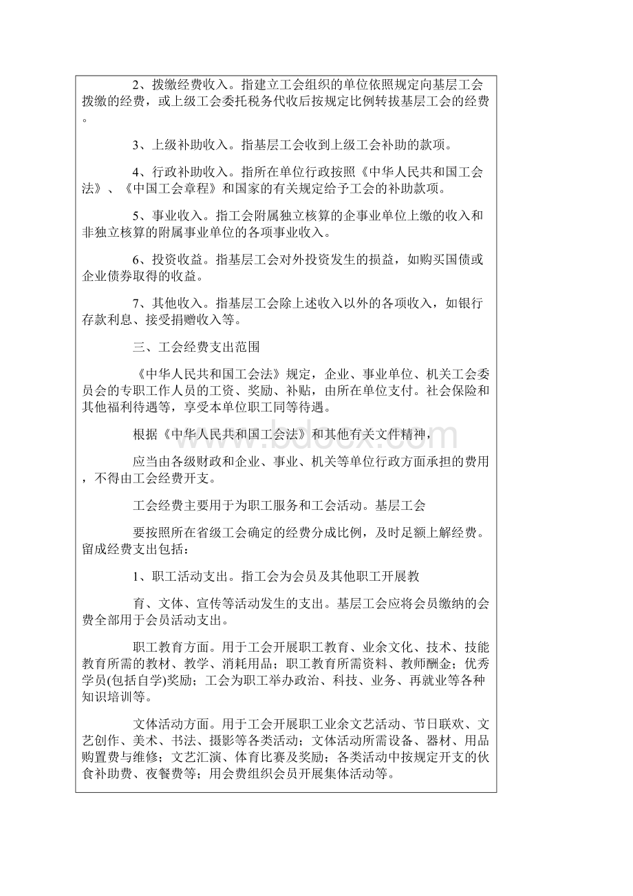 中华全国总工会基层工会经费收支管理办法.docx_第2页