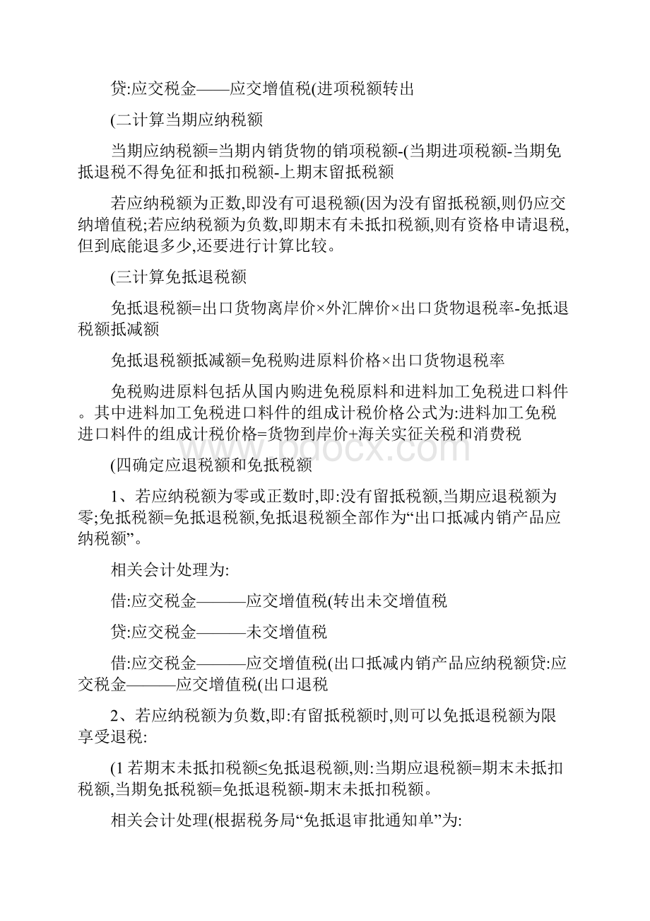 出口退税计算实例详解.docx_第2页