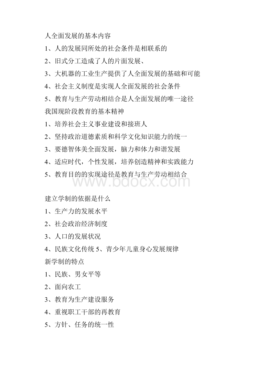 小学教师资格证考试归纳简答题Word文档下载推荐.docx_第2页